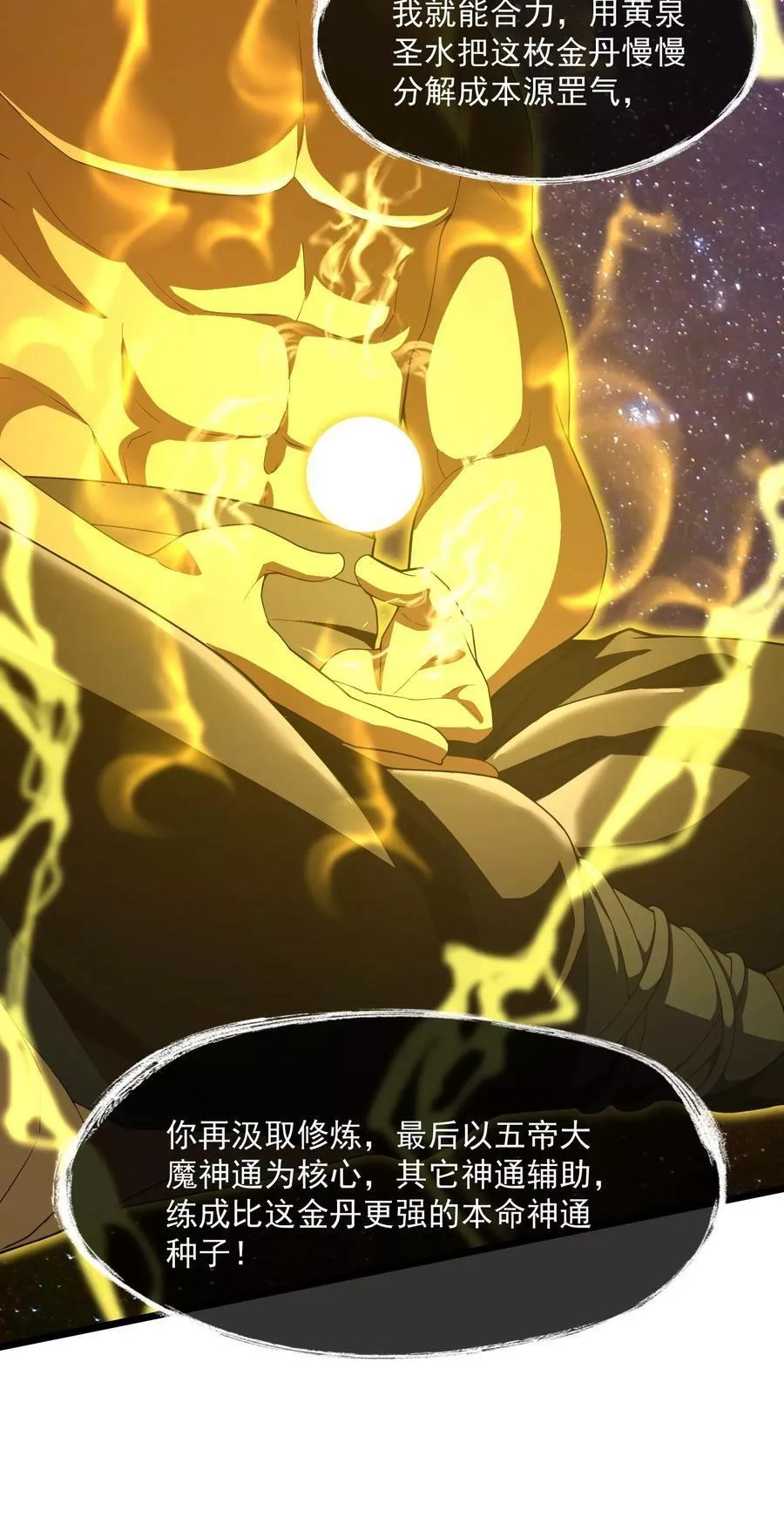 永生,093 修炼，加速修炼！,第15张